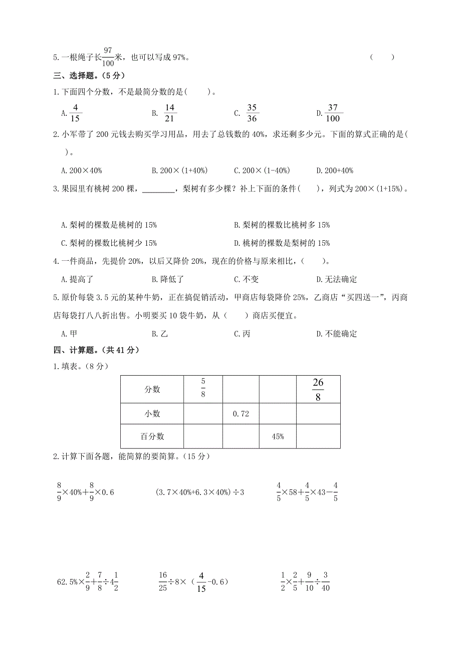 2020六年级数学下册 知识点专项训练 专题（3）数与代数（3） 新人教版.doc_第2页