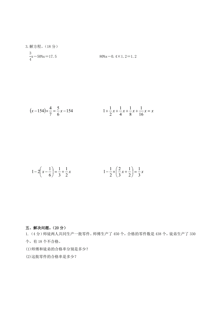 2020六年级数学下册 知识点专项训练 专题（3）数与代数（3） 新人教版.doc_第3页