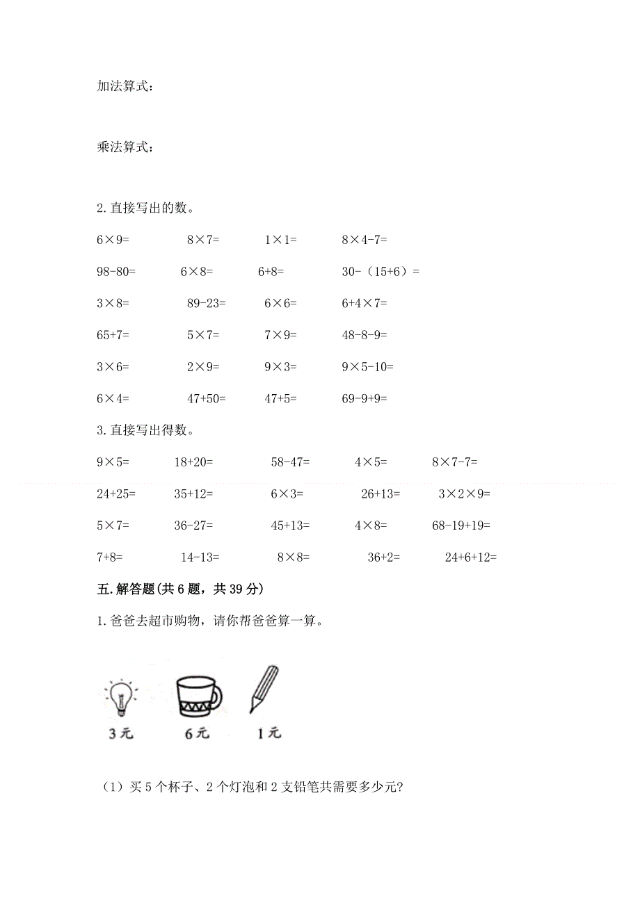 小学数学二年级《1--9的乘法》练习题附参考答案（模拟题）.docx_第3页