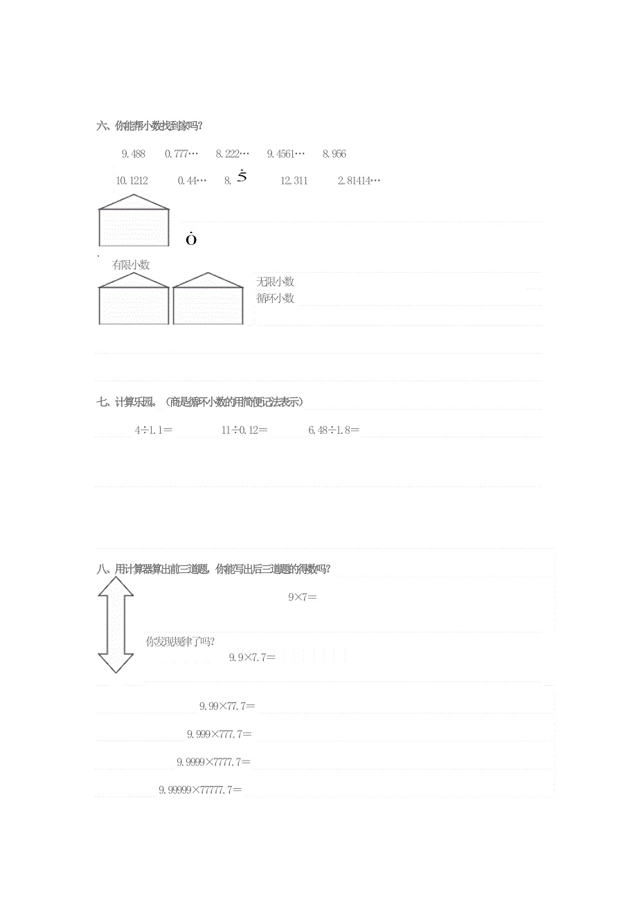 五年级数学上册 第三单元 小数除法 6循环小数一课一练 新人教版.docx_第2页