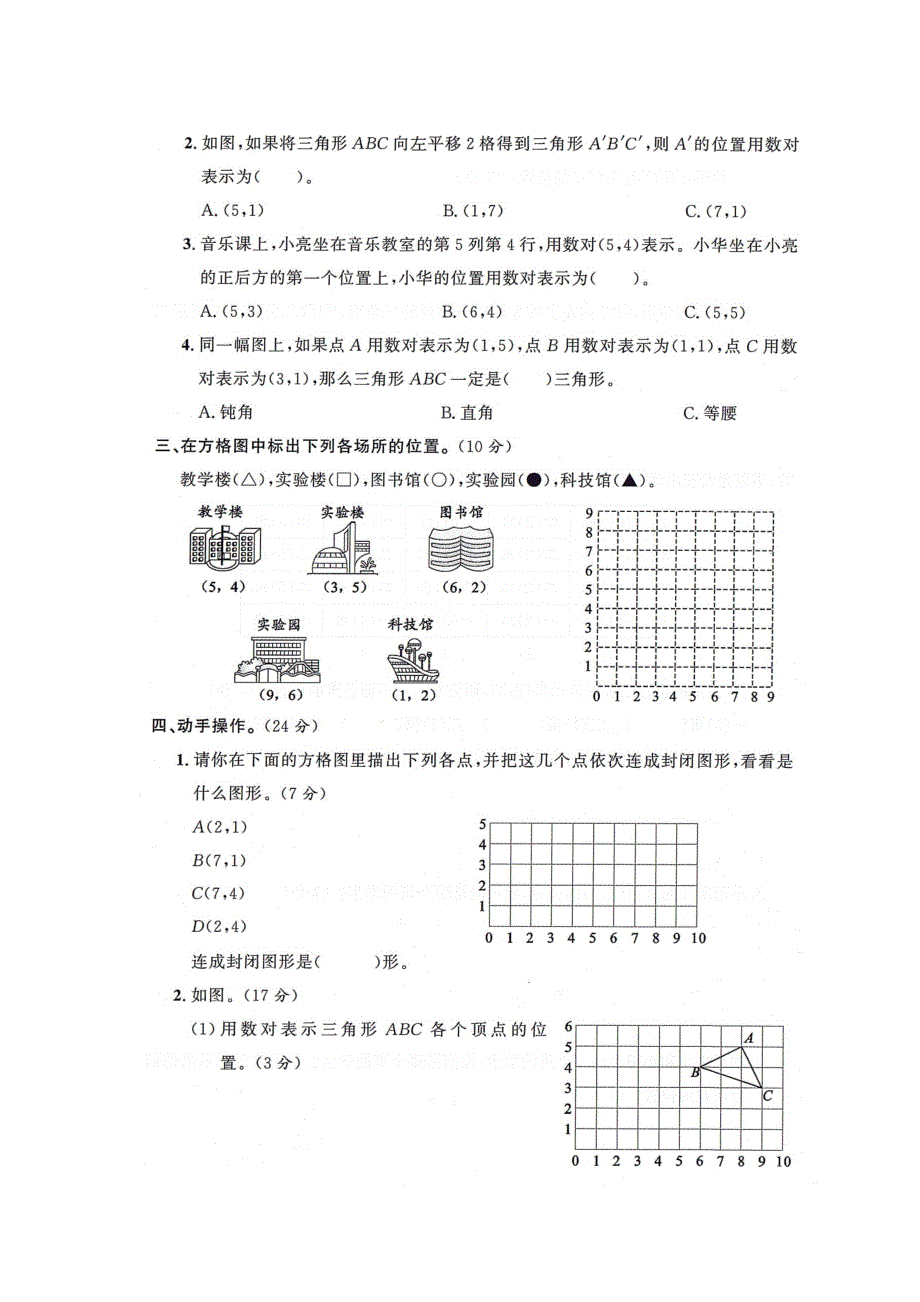 五年级数学上册 第2单元综合测试卷（扫描版） 新人教版.docx_第2页