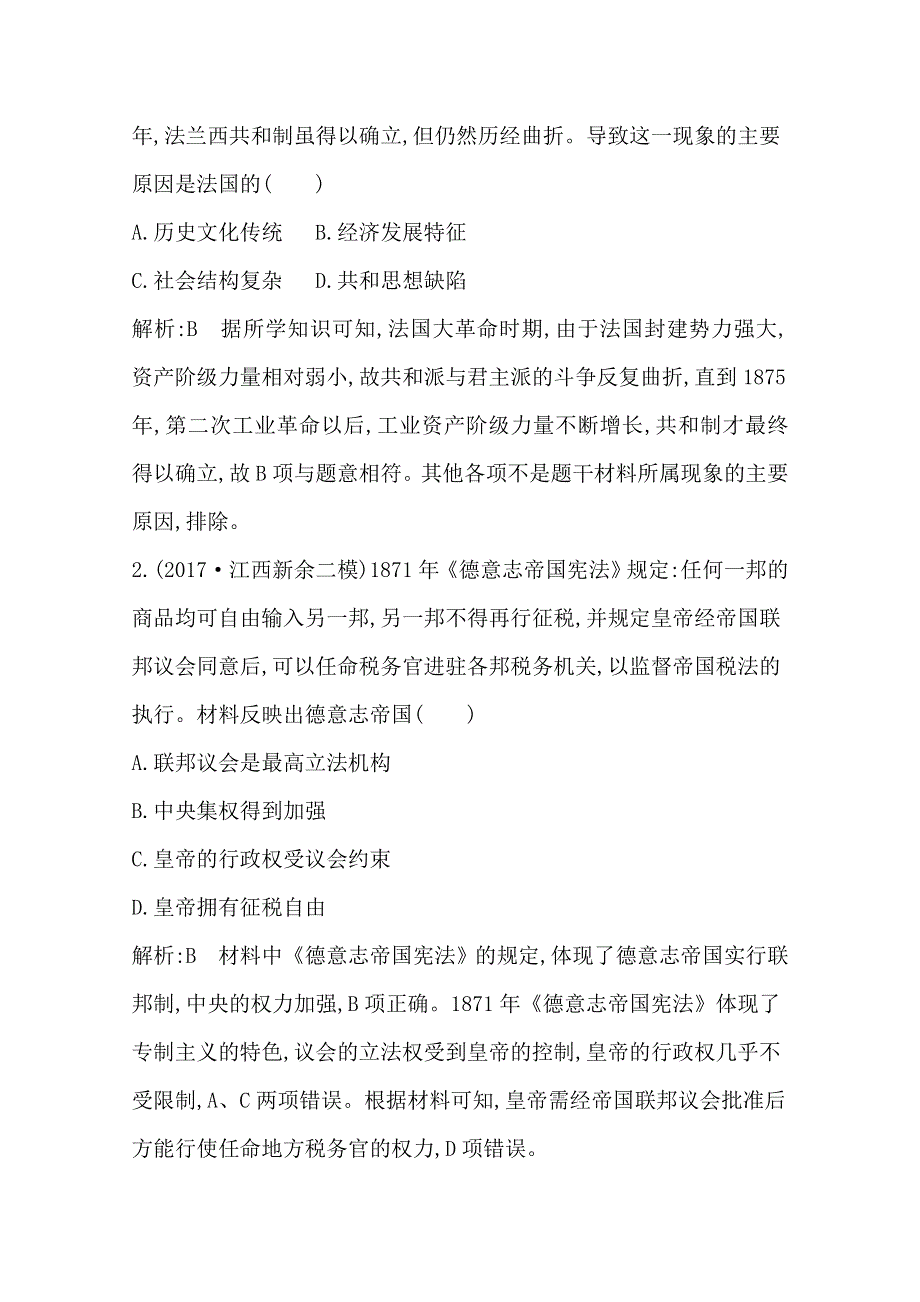 2018届《导与练》高考历史二轮专题复习配套资料试题：第一部分 近代篇　工业文明时代的世界与中国 板块6　西方工业文明的确立与扩展—工业革命时期的资本主义 WORD版含答案.doc_第2页