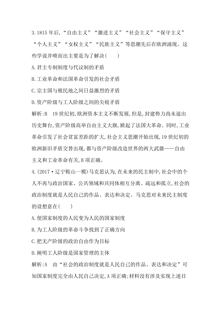 2018届《导与练》高考历史二轮专题复习配套资料试题：第一部分 近代篇　工业文明时代的世界与中国 板块6　西方工业文明的确立与扩展—工业革命时期的资本主义 WORD版含答案.doc_第3页