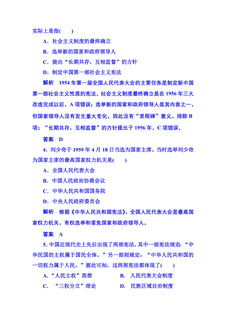 2015年新课标版历史必修1 双基限时练20.doc_第2页