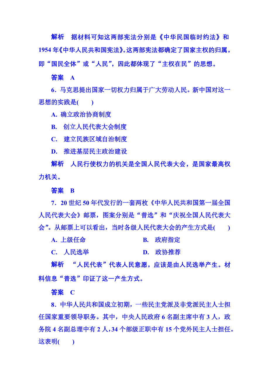 2015年新课标版历史必修1 双基限时练20.doc_第3页