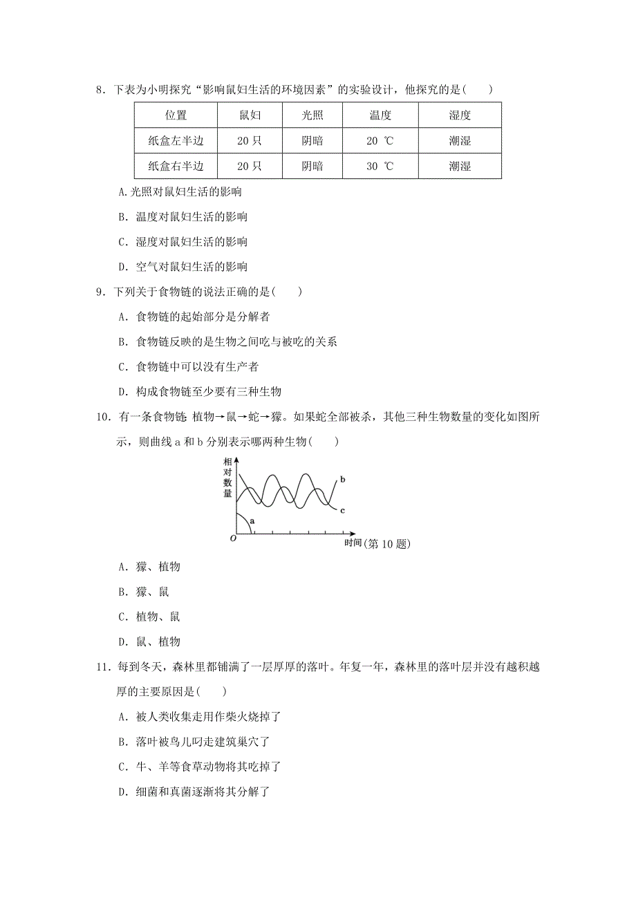 2021七年级生物上学期期中达标检测卷（新版）新人教版.doc_第2页