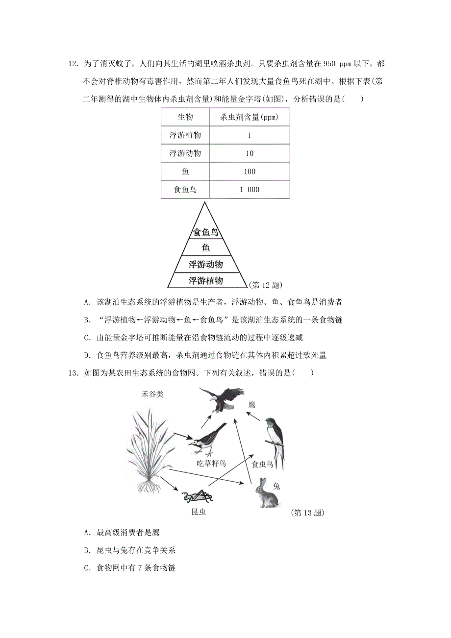 2021七年级生物上学期期中达标检测卷（新版）新人教版.doc_第3页