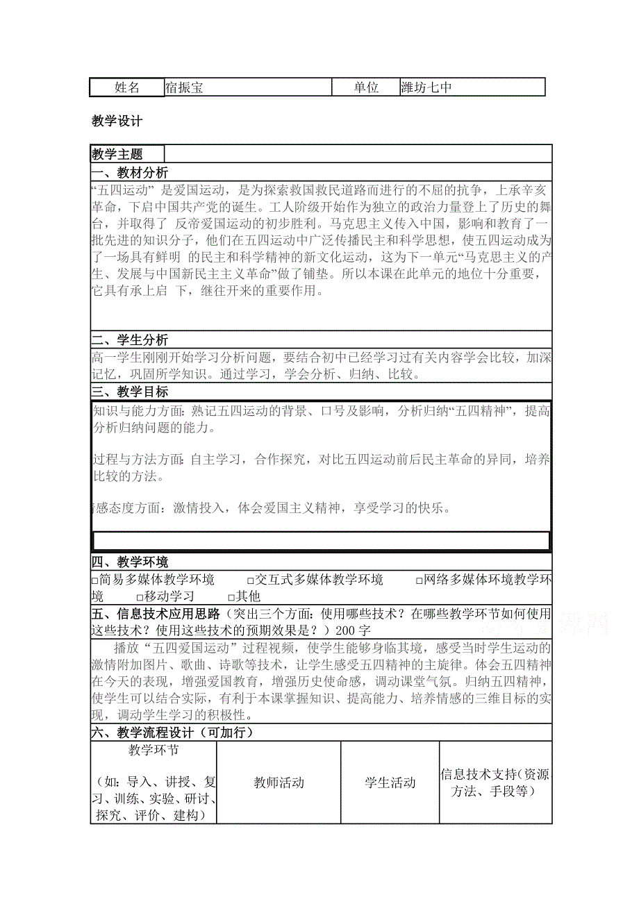 2015年山东教师全员远程研修优秀作业 高中历史岳麓版必修一教案 第16课 五四爱国运动27.doc_第1页