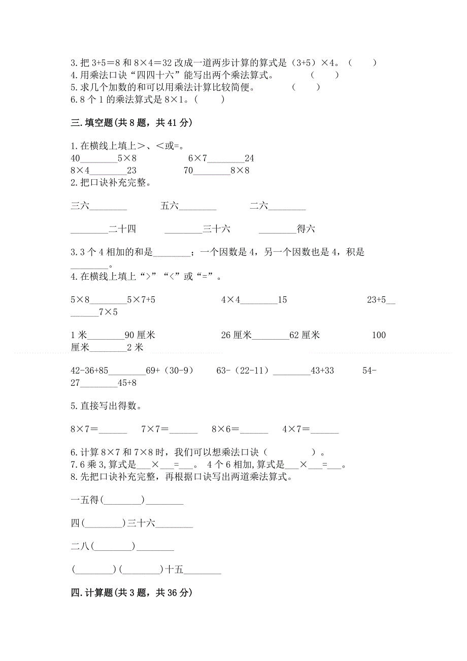 小学数学二年级《1--9的乘法》同步练习题附参考答案【突破训练】.docx_第2页