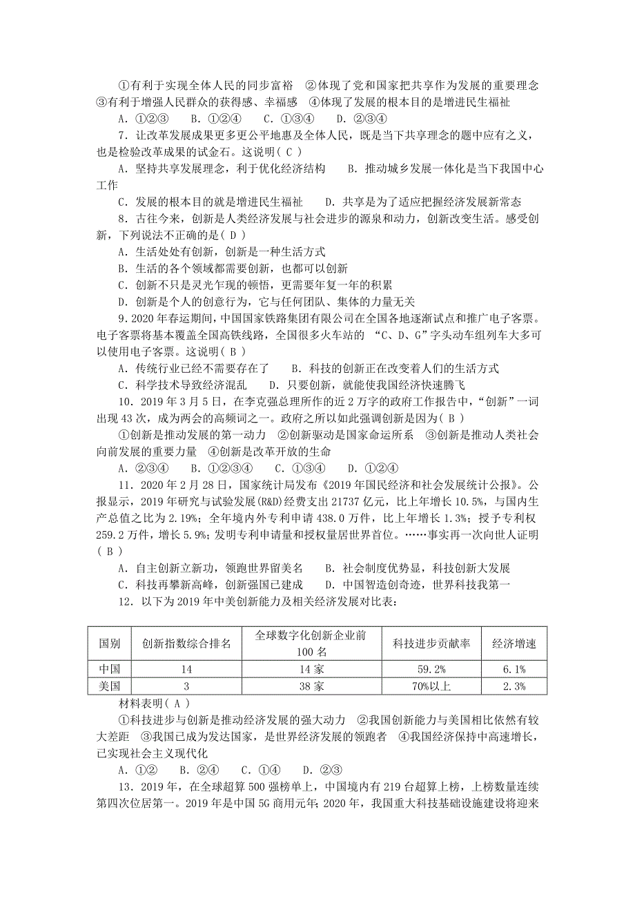 九年级道德与法治上册 第一单元 富强与创新单元清 新人教版.doc_第2页