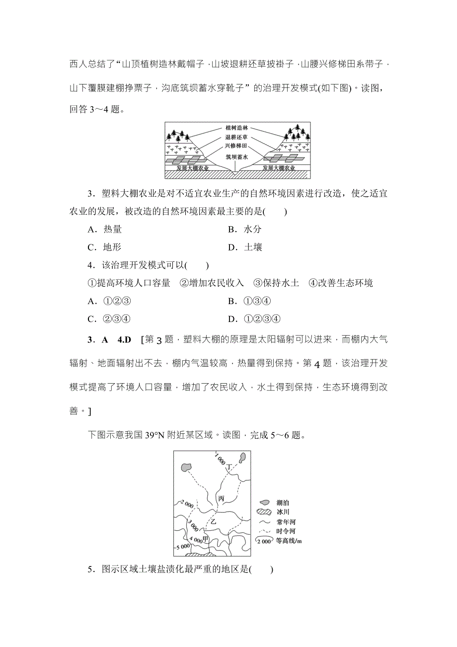 2018中图版地理高考一轮复习文档：重点强化练8 WORD版含答案.doc_第2页