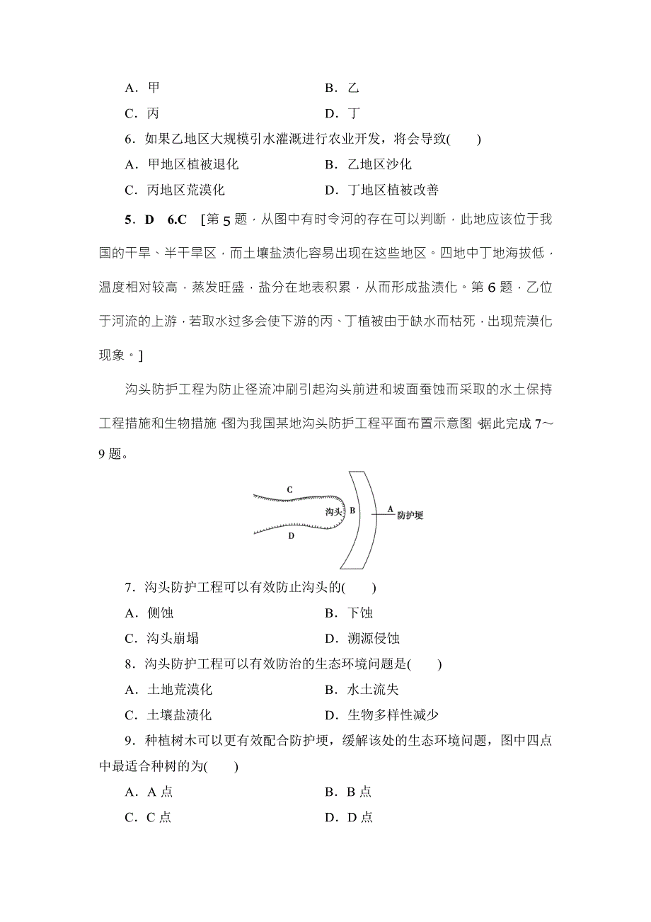 2018中图版地理高考一轮复习文档：重点强化练8 WORD版含答案.doc_第3页