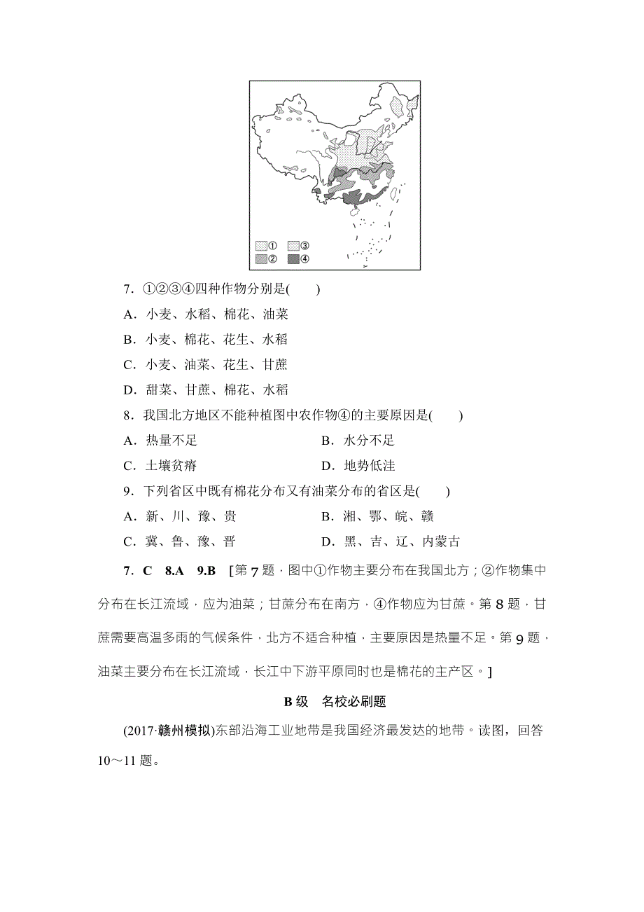 2018中图版地理高考一轮复习文档：第13章 第1讲 课时提能练40 WORD版含答案.doc_第3页