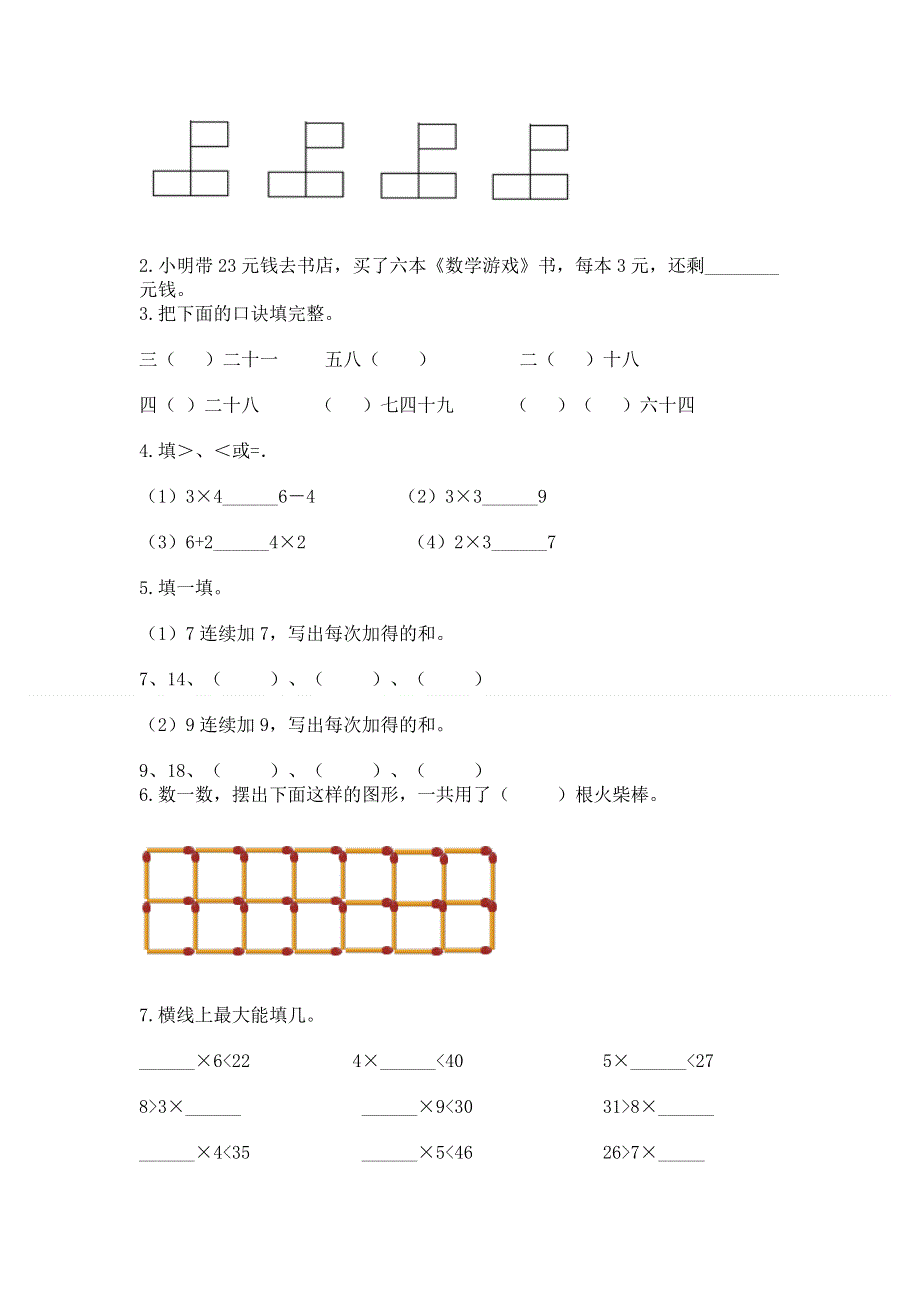 小学数学二年级《1--9的乘法》同步练习题附完整答案【易错题】.docx_第2页