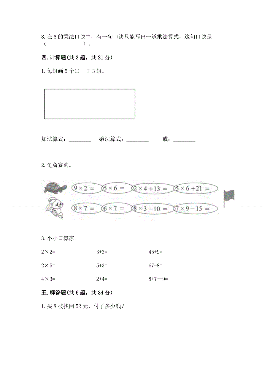 小学数学二年级《1--9的乘法》同步练习题附完整答案【易错题】.docx_第3页