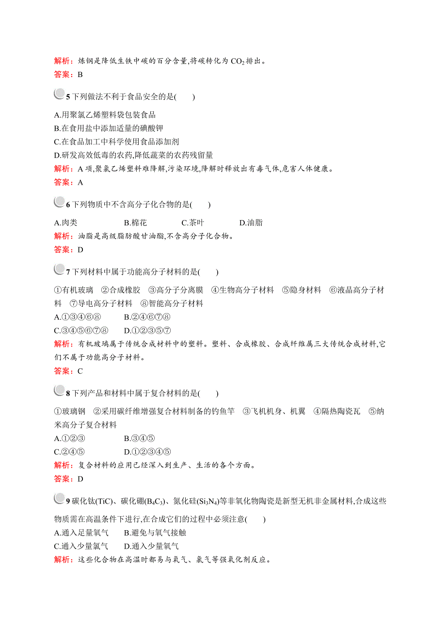 2018人教版化学选修二化学与技术同步配套练习：第三单元检测A WORD版含解析.doc_第2页