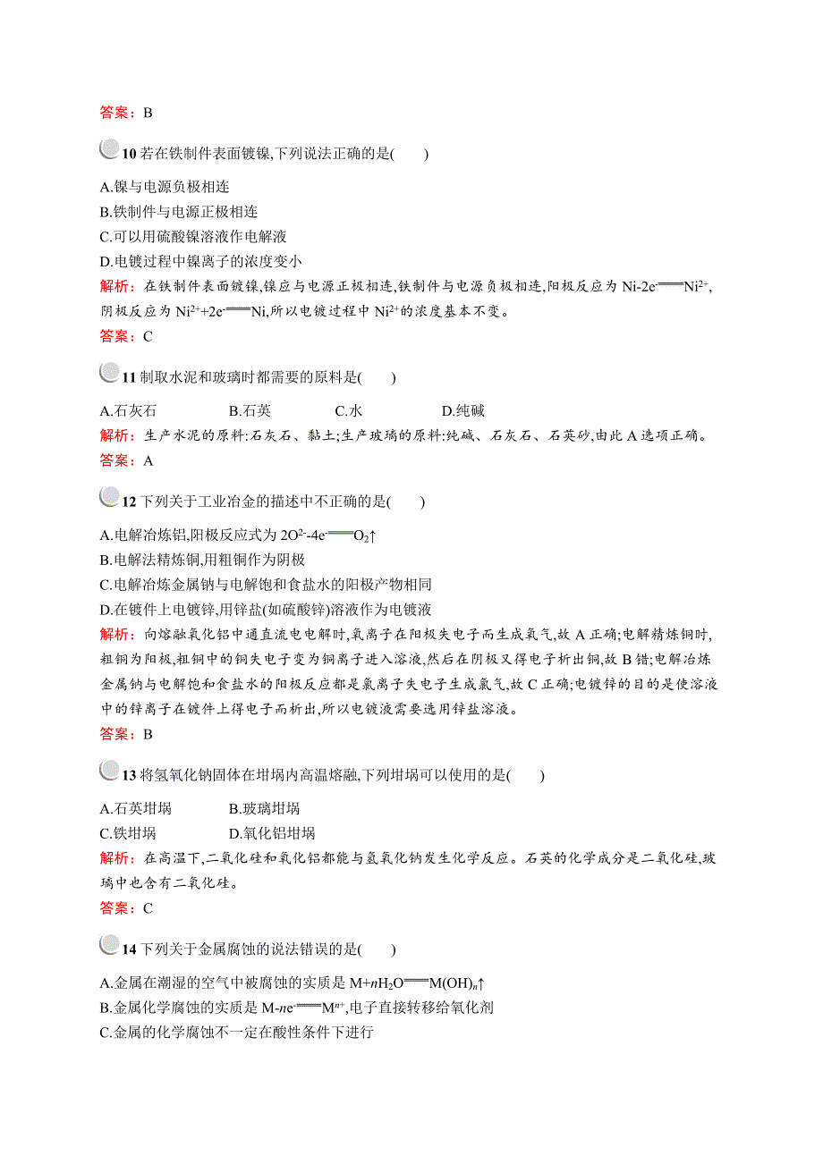 2018人教版化学选修二化学与技术同步配套练习：第三单元检测A WORD版含解析.doc_第3页