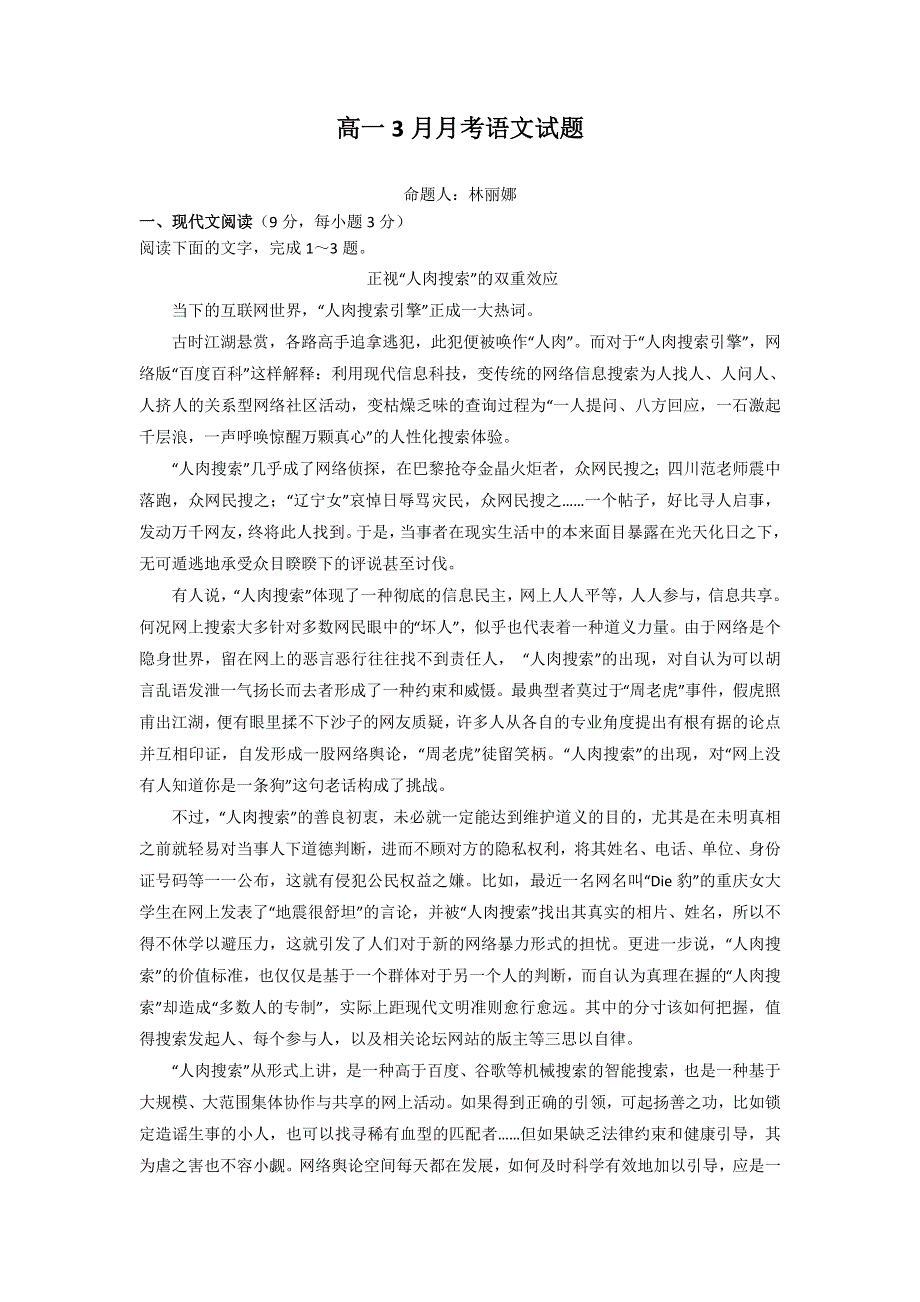 新疆阿勒泰市第二高级中学2013-2014学年高一3月月考语文试题 WORD版含答案.doc_第1页