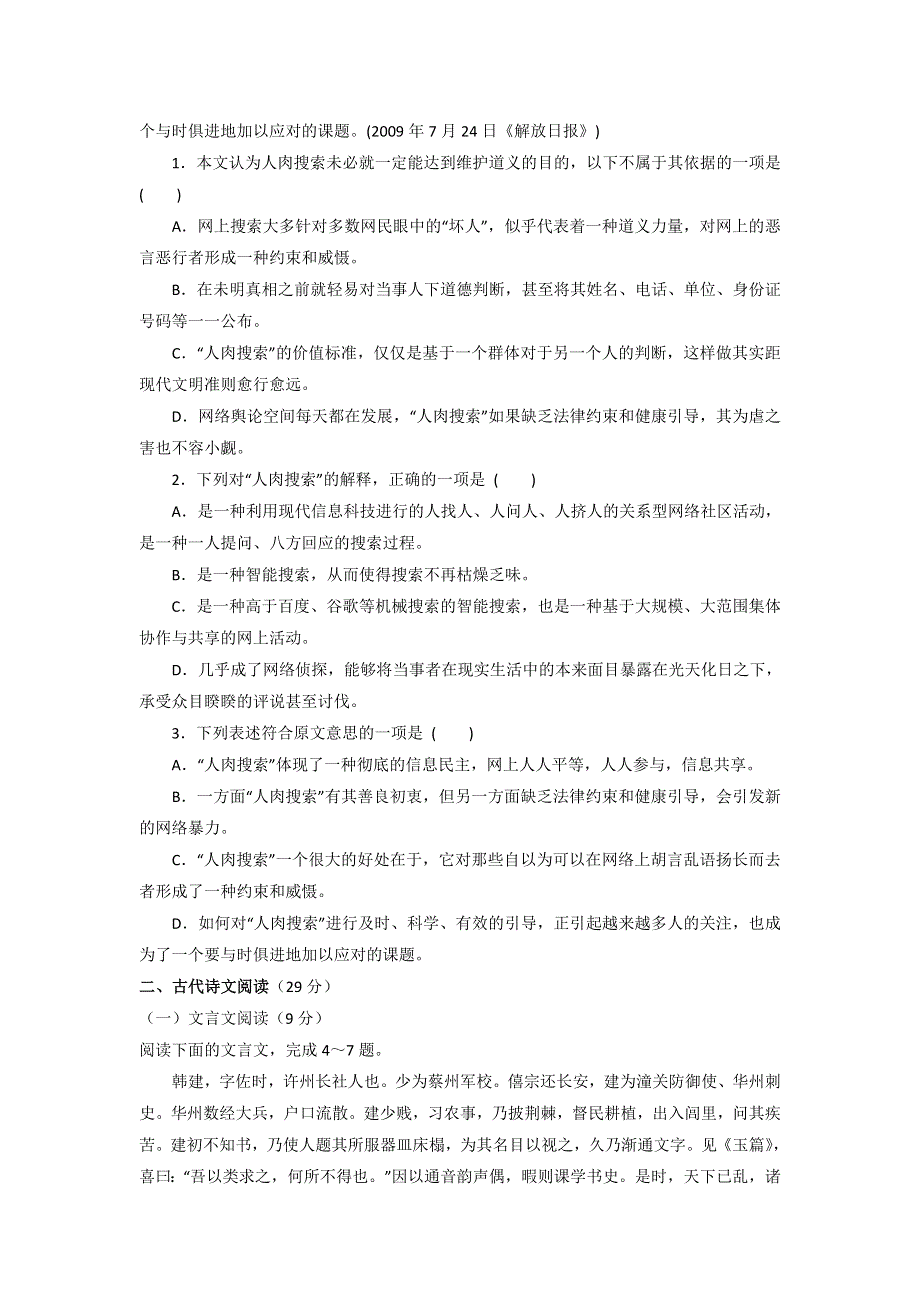 新疆阿勒泰市第二高级中学2013-2014学年高一3月月考语文试题 WORD版含答案.doc_第2页