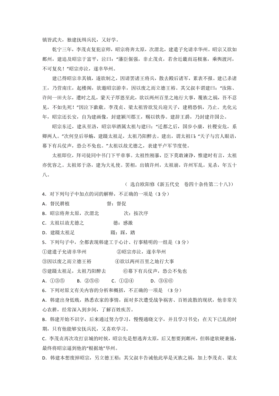 新疆阿勒泰市第二高级中学2013-2014学年高一3月月考语文试题 WORD版含答案.doc_第3页