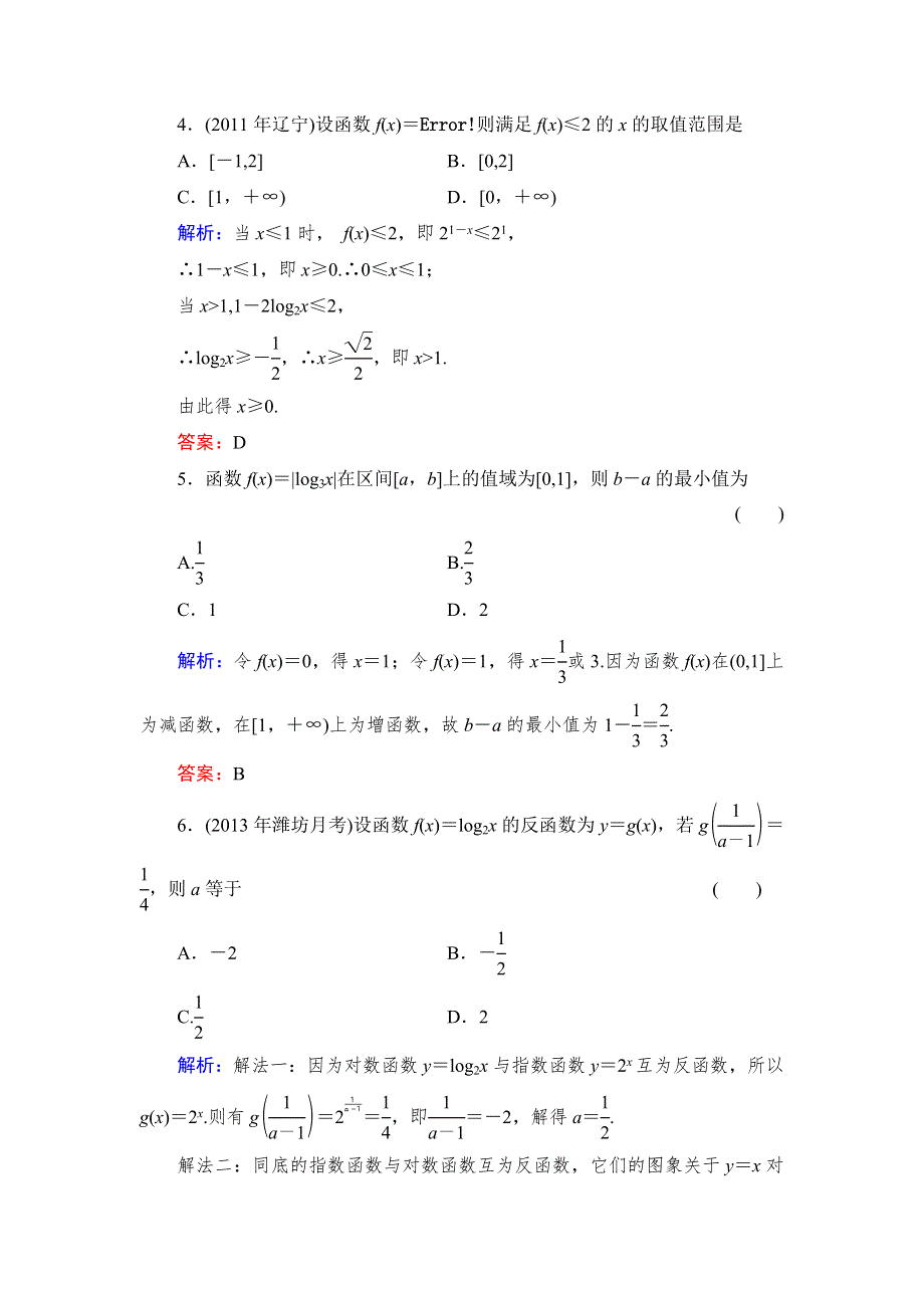 《与名师对话》2015高考数学（文北师大版）课时作业：14 WORD版含解析.doc_第2页