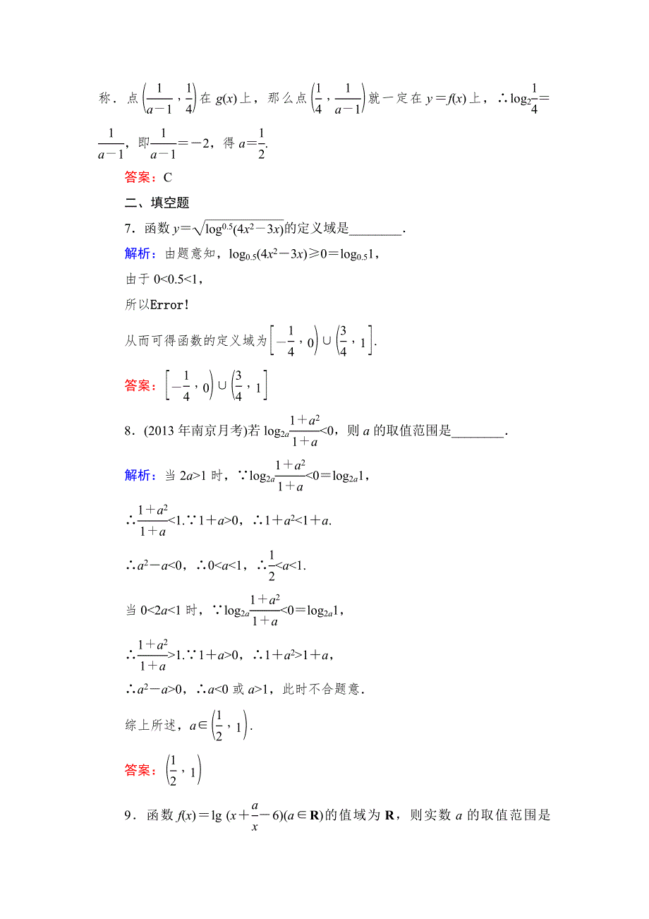 《与名师对话》2015高考数学（文北师大版）课时作业：14 WORD版含解析.doc_第3页