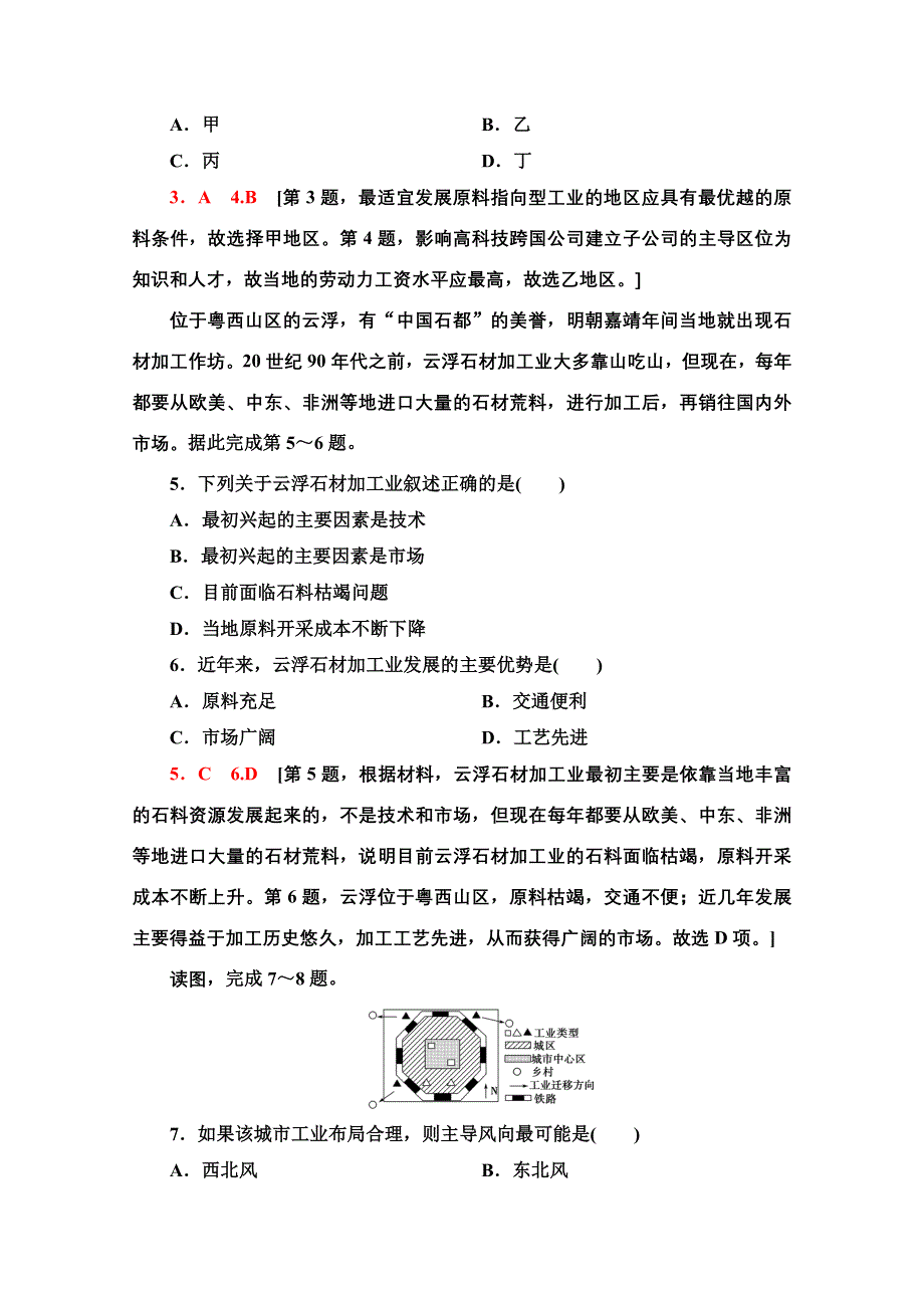 2020-2021学年中图版地理必修2课时分层作业：第3章 第2节 第1课时 工业区位因素 WORD版含解析.doc_第2页