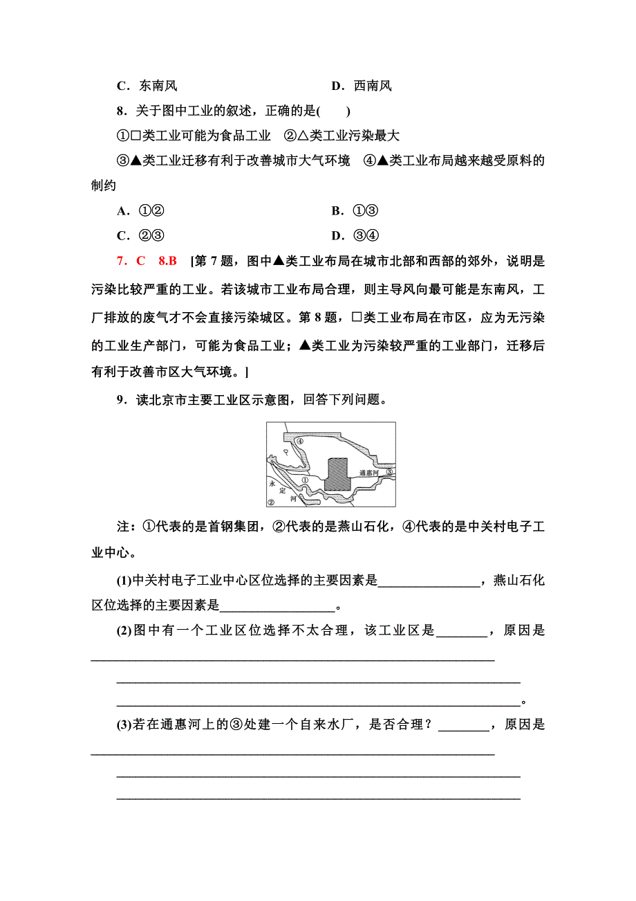 2020-2021学年中图版地理必修2课时分层作业：第3章 第2节 第1课时 工业区位因素 WORD版含解析.doc_第3页