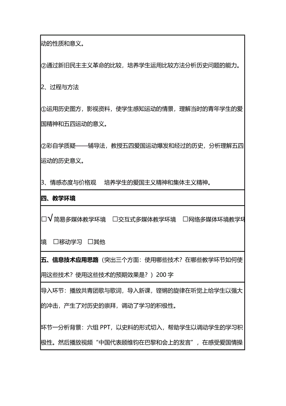 2015年山东教师全员远程研修优秀作业 高中历史岳麓版必修一教案 第16课 五四爱国运动30.doc_第2页