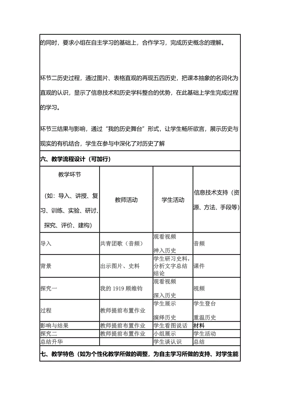 2015年山东教师全员远程研修优秀作业 高中历史岳麓版必修一教案 第16课 五四爱国运动30.doc_第3页