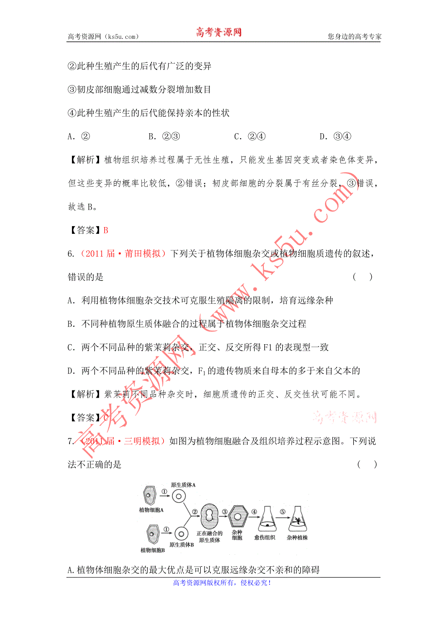 2013届高考一轮复习生物课后限时作业（四十三）.doc_第3页