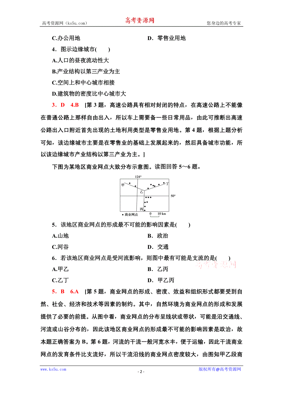 2020-2021学年中图版地理必修2课时分层作业：第3章 第3节 第2课时 交通运输方式和布局变化对聚落形态、商业网点布局的影响 WORD版含解析.doc_第2页