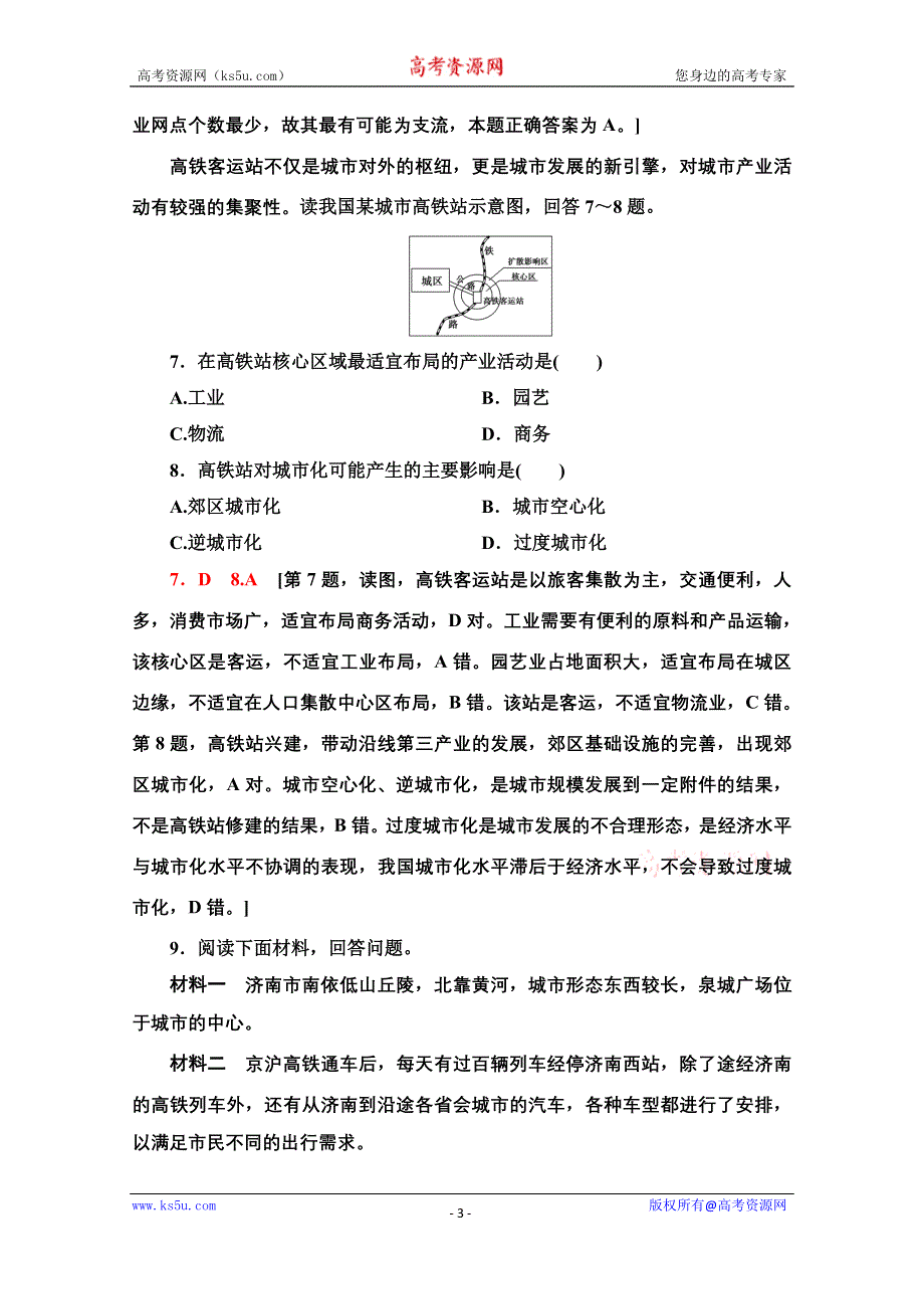 2020-2021学年中图版地理必修2课时分层作业：第3章 第3节 第2课时 交通运输方式和布局变化对聚落形态、商业网点布局的影响 WORD版含解析.doc_第3页