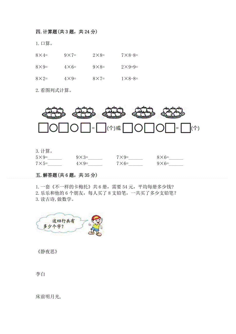 小学数学二年级《1--9的乘法》同步练习题附参考答案（培优b卷）.docx_第3页