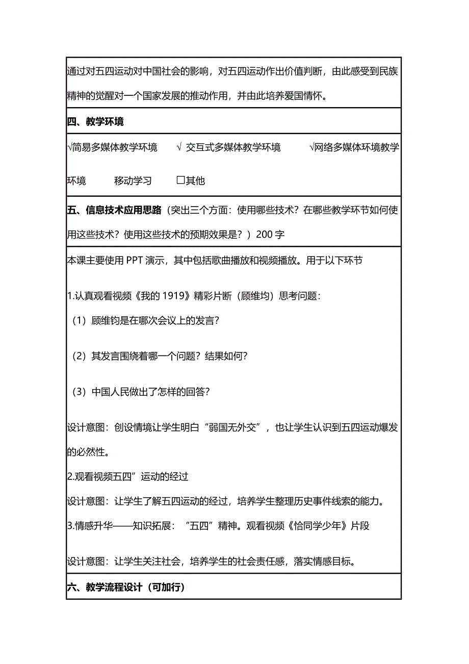 2015年山东教师全员远程研修优秀作业 高中历史岳麓版必修一教案 第16课 五四爱国运动6.doc_第2页