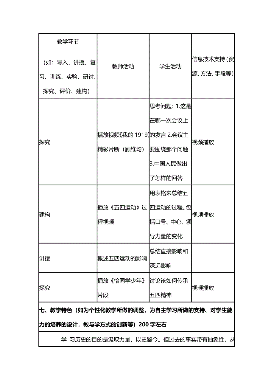 2015年山东教师全员远程研修优秀作业 高中历史岳麓版必修一教案 第16课 五四爱国运动6.doc_第3页