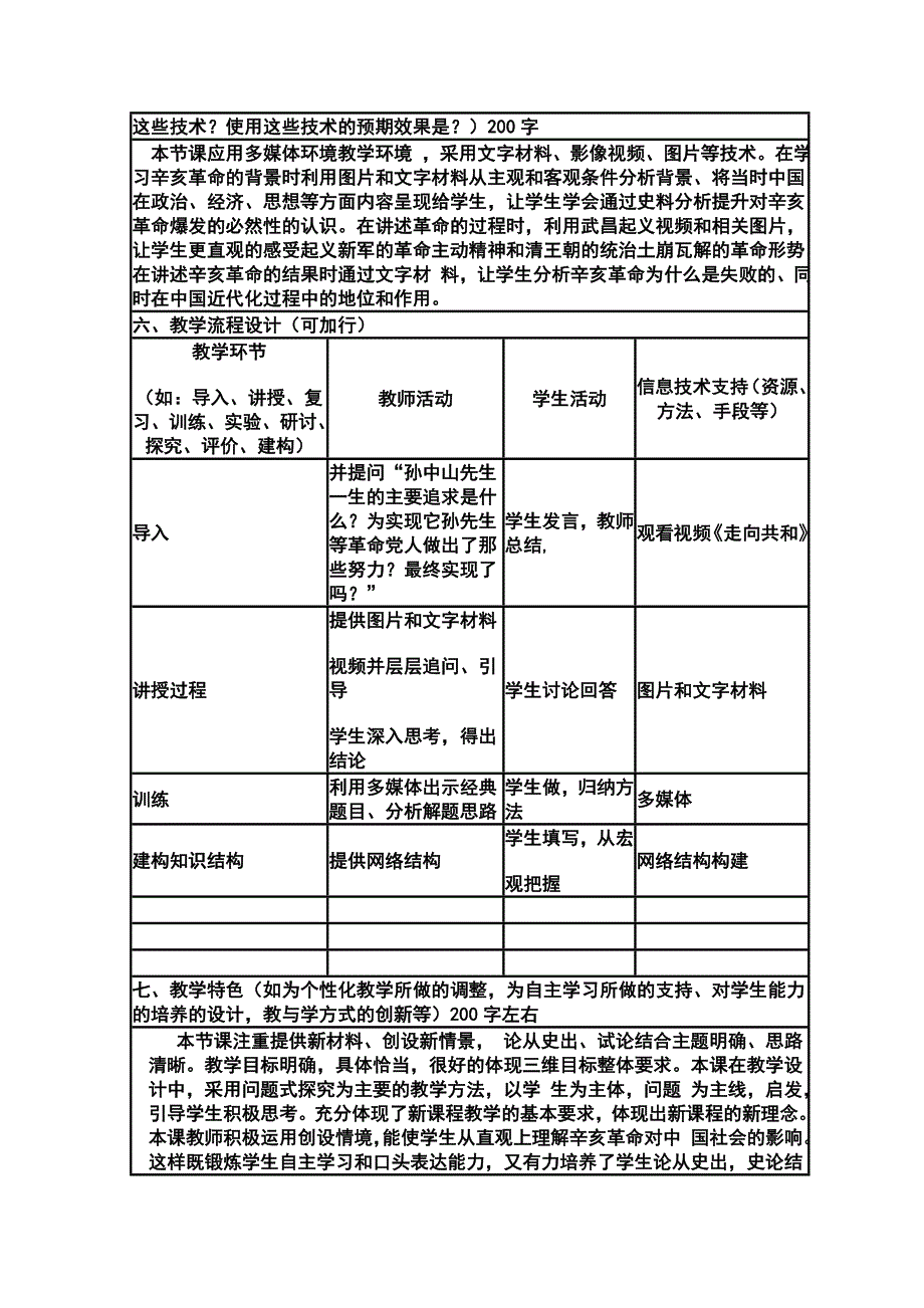 2015年山东教师全员远程研修优秀作业 高中历史岳麓版必修一教案 第15课 辛亥革命40.doc_第2页