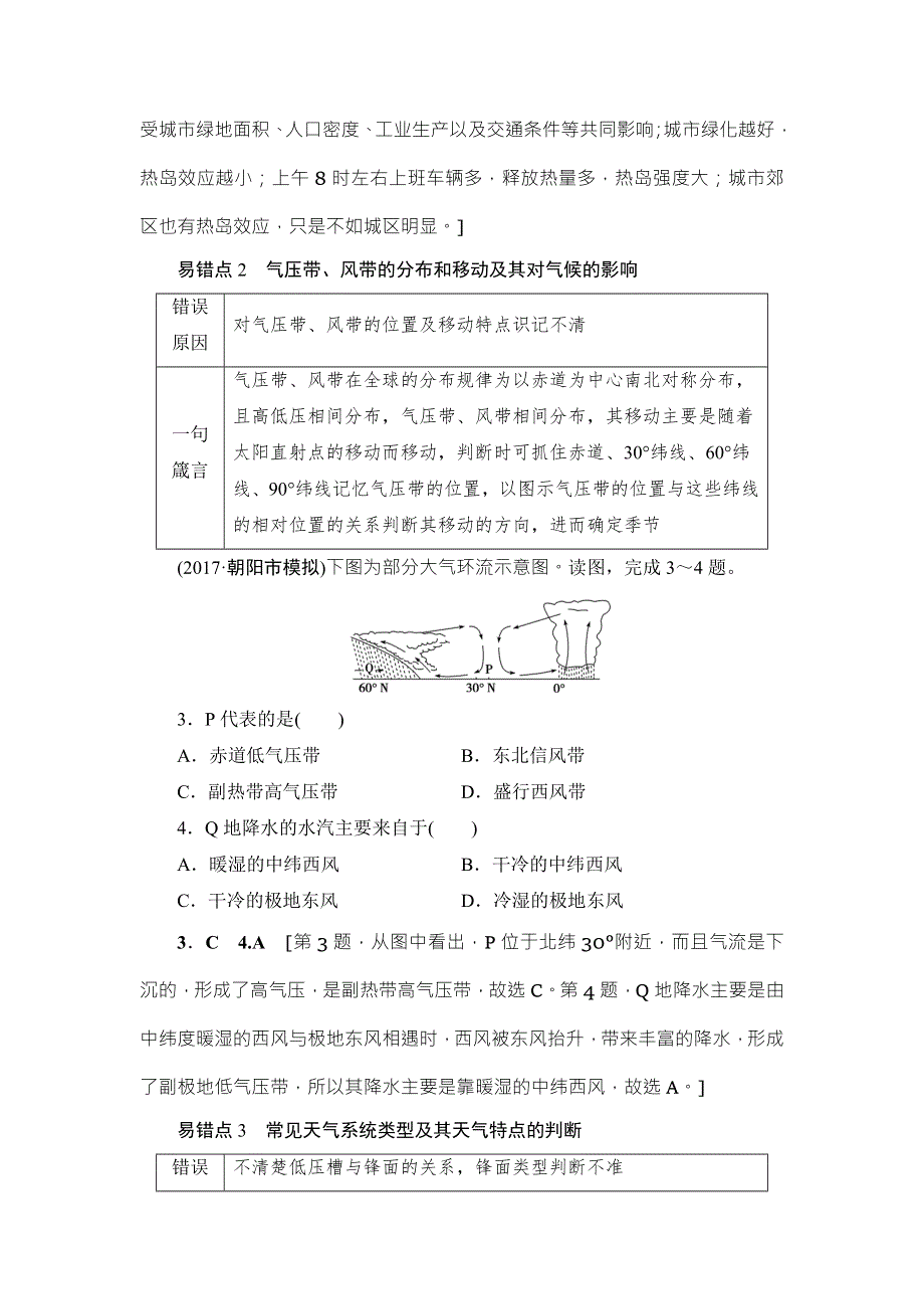 2018中图版地理高考一轮复习文档：第2章 易错排查练 WORD版含答案.doc_第2页