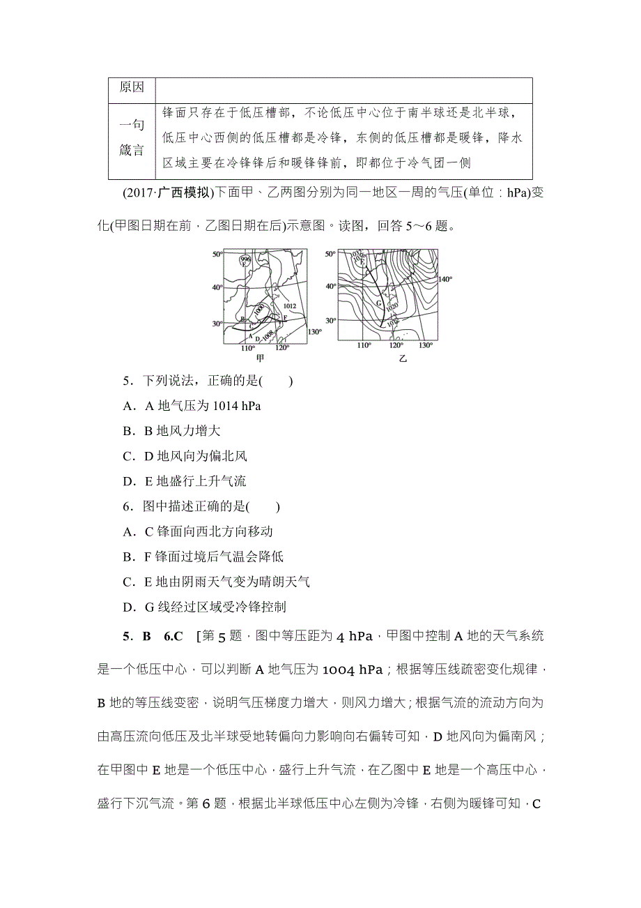 2018中图版地理高考一轮复习文档：第2章 易错排查练 WORD版含答案.doc_第3页