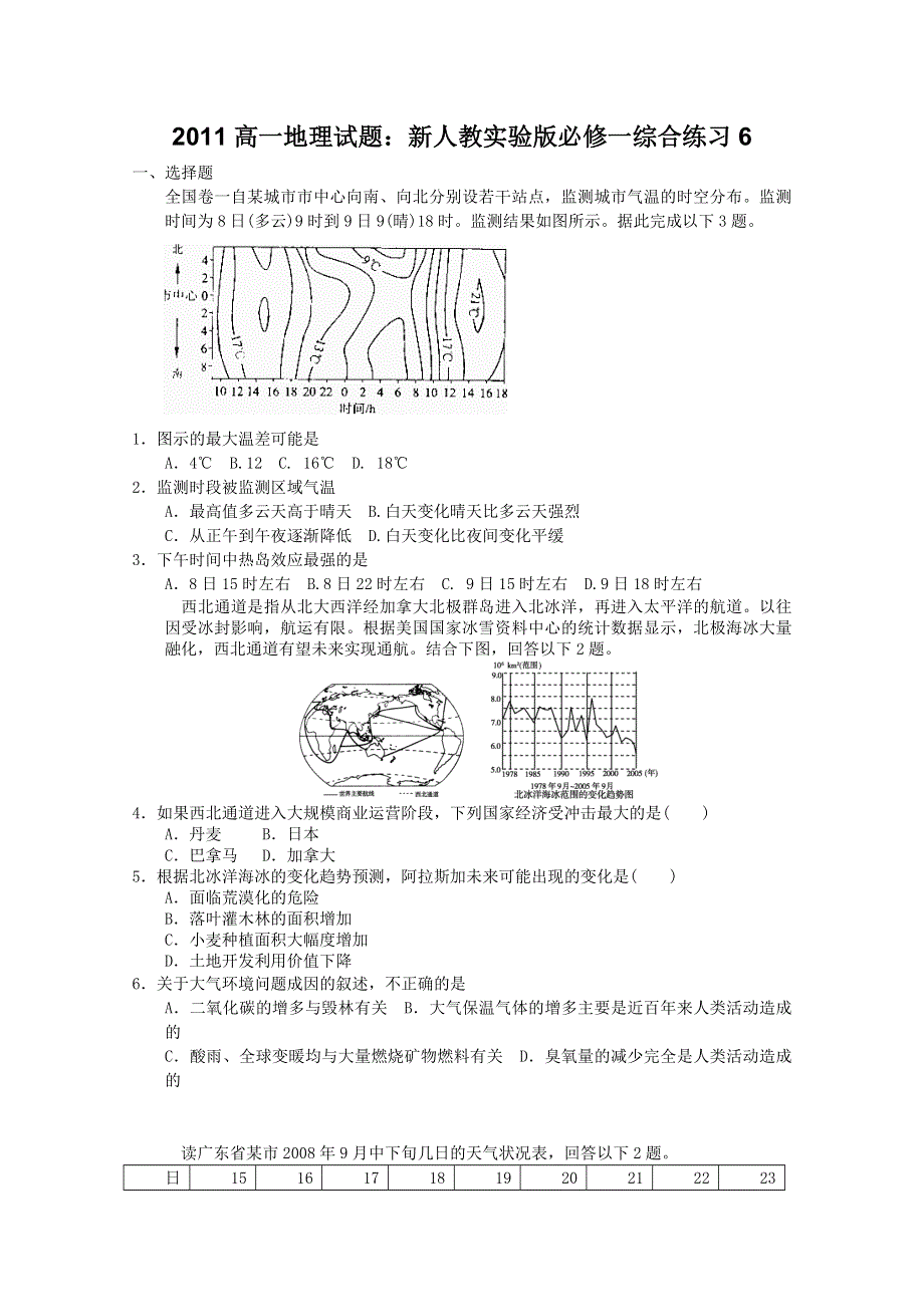 2011高一地理试题：新人教实验版必修一综合练习6.doc_第1页