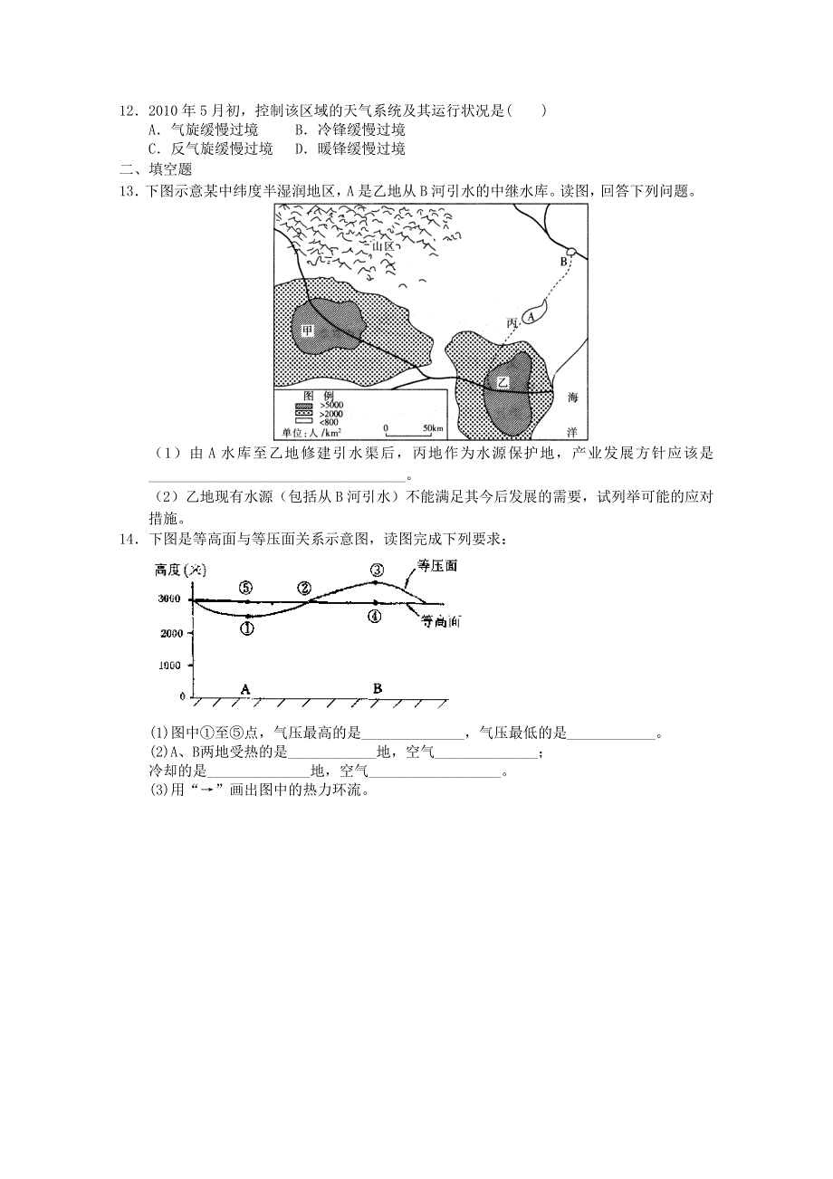 2011高一地理试题：新人教实验版必修一综合练习6.doc_第3页