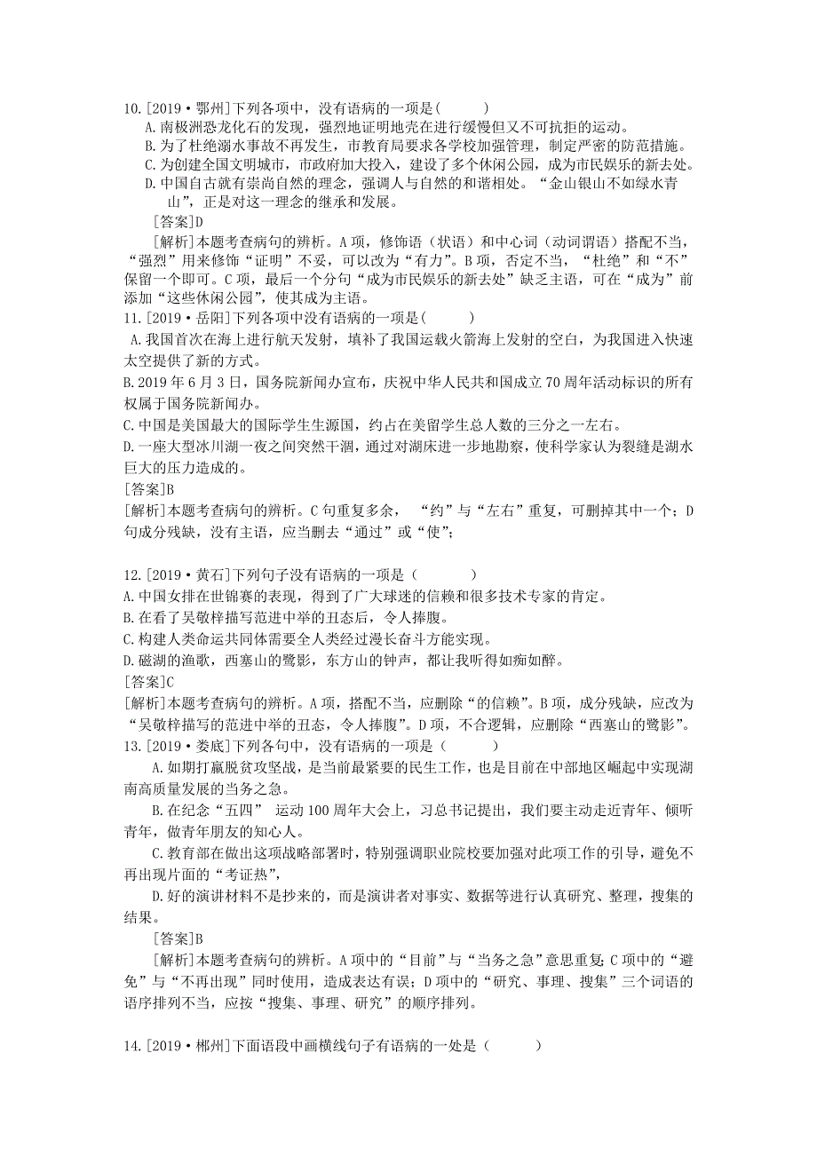 2020中考语文复习方案 第一部分 积累与运用 专题三 病句与标点：病句辨析.doc_第3页