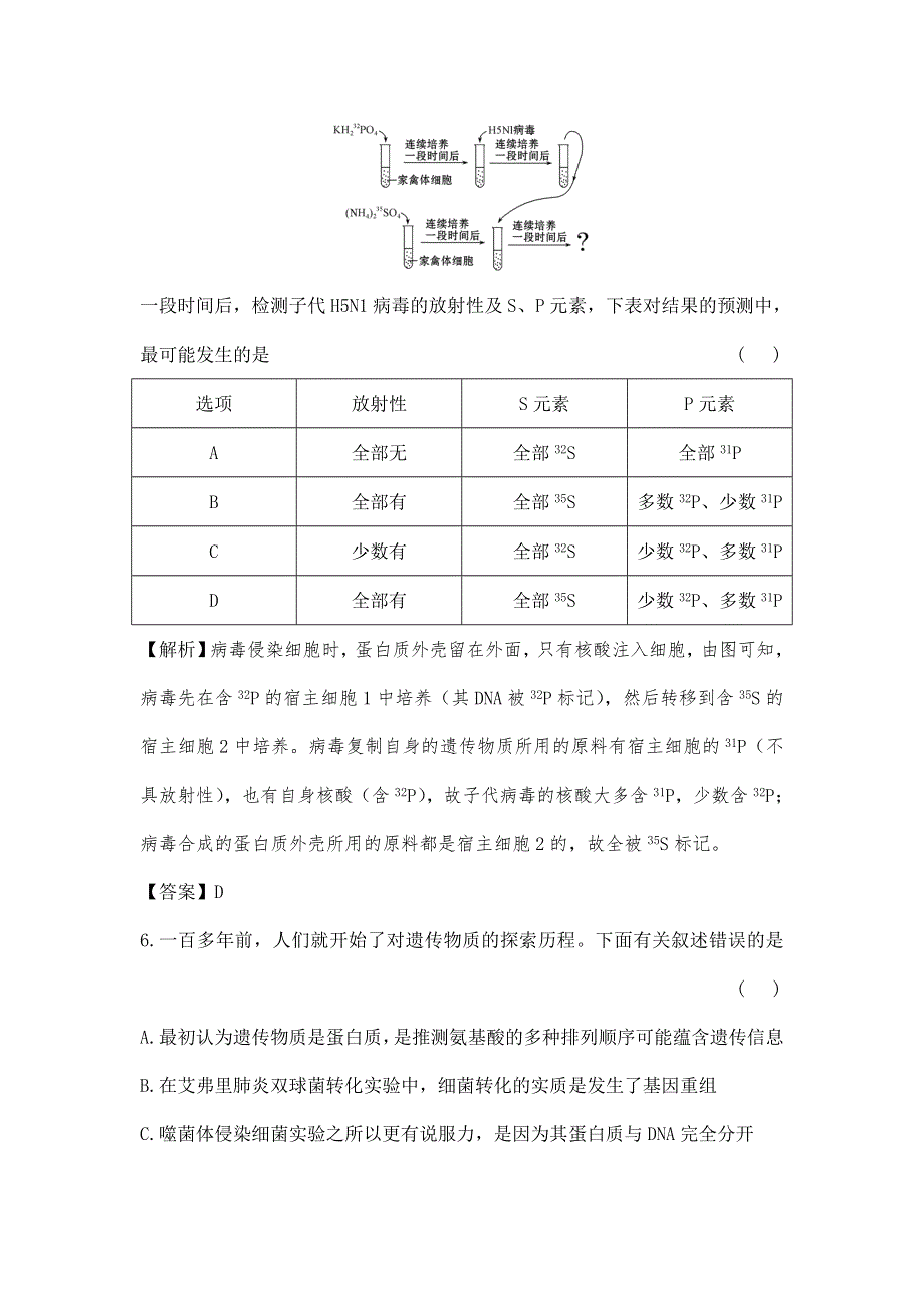 2013届高考一轮复习生物课后限时作业（十九）.doc_第3页