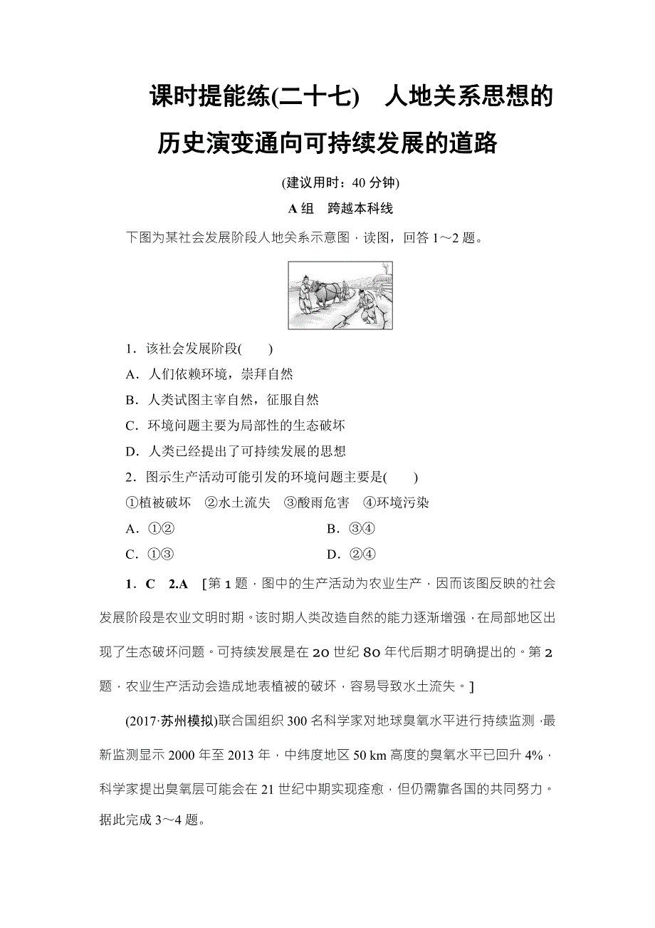 2018中图版地理高考一轮复习文档：第8章 第2讲 课时提能练27 WORD版含答案.doc_第1页