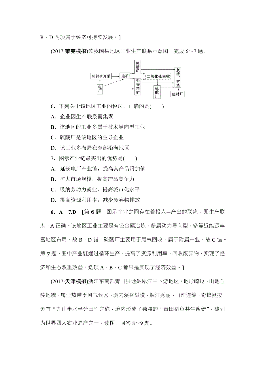 2018中图版地理高考一轮复习文档：第8章 第2讲 课时提能练27 WORD版含答案.doc_第3页