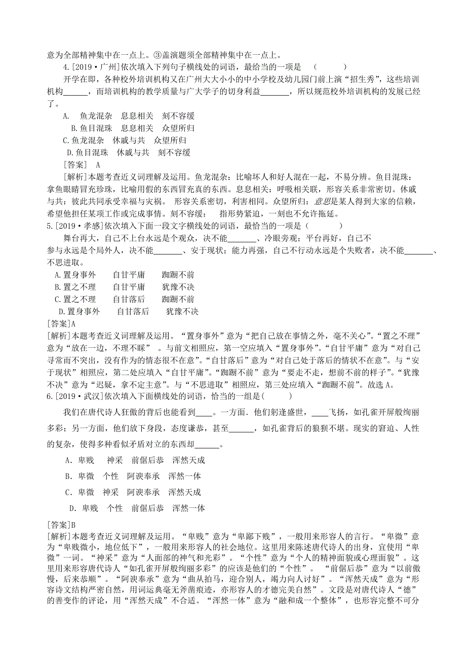 2020中考语文复习方案 第一部分 积累与运用 专题二 词语的理解与运用（含关联词语）成语运用及辨析.doc_第2页