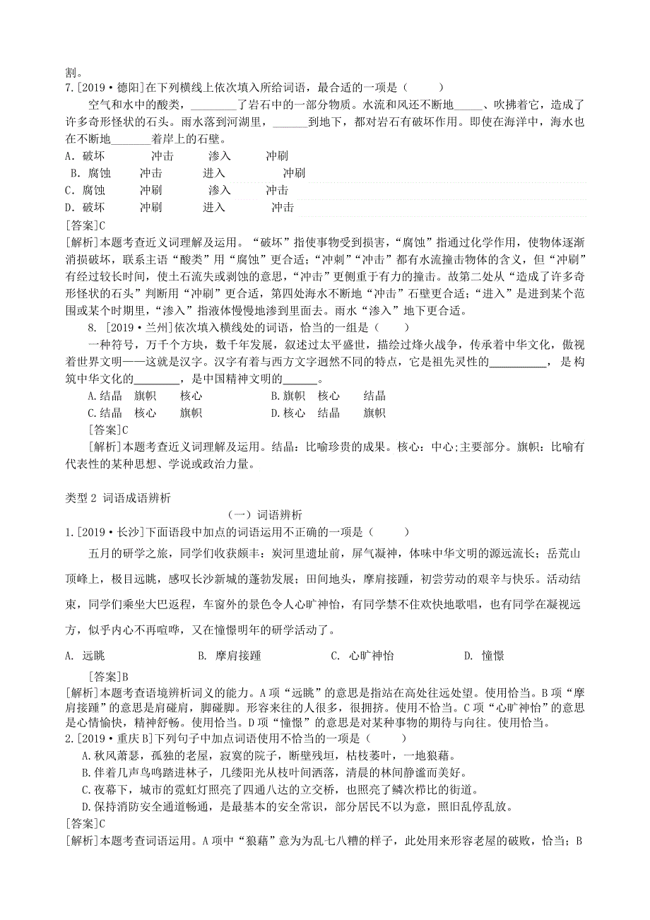 2020中考语文复习方案 第一部分 积累与运用 专题二 词语的理解与运用（含关联词语）成语运用及辨析.doc_第3页