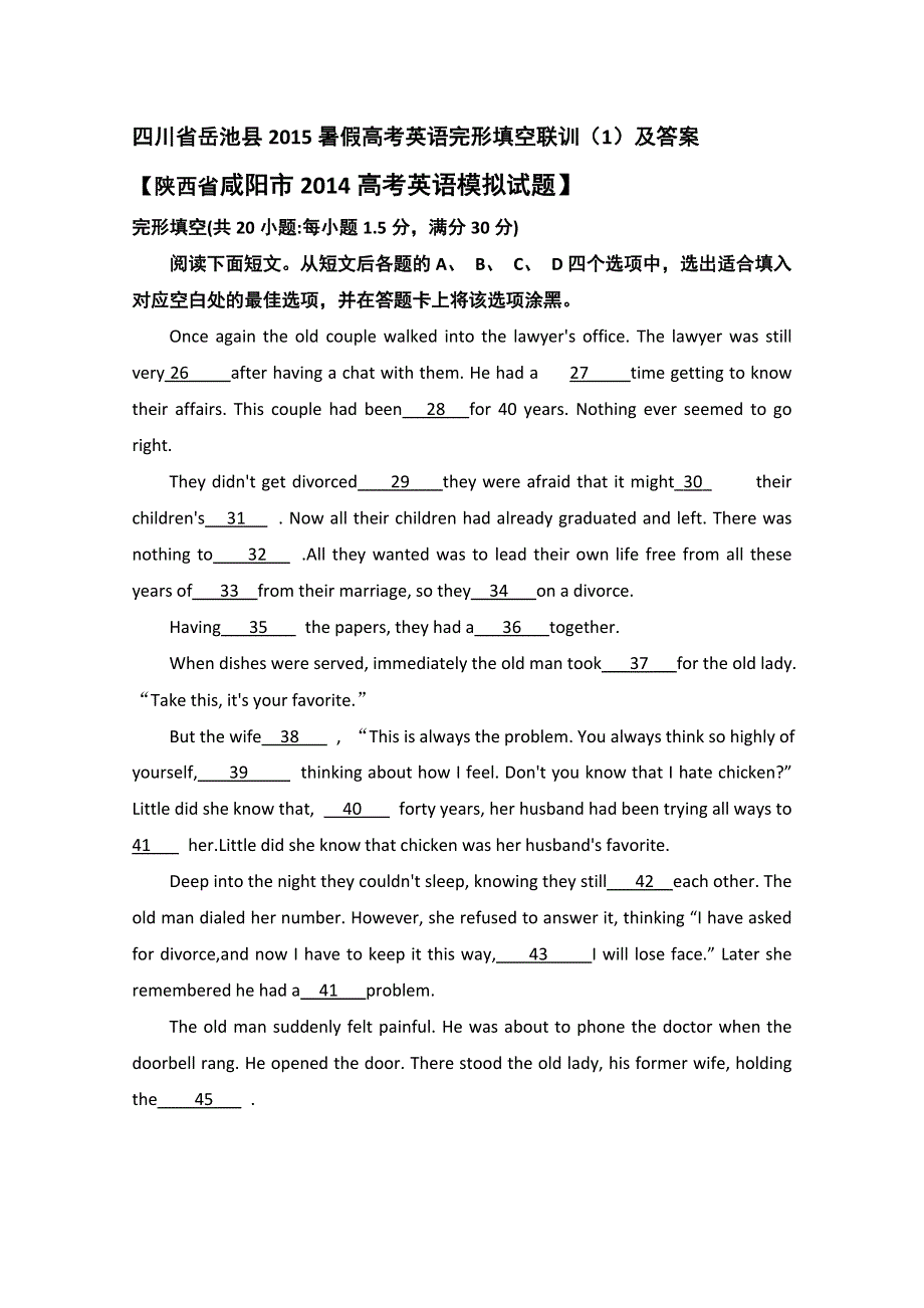 四川省岳池县2015暑假高考英语完形填空联训（1）及答案.doc_第1页