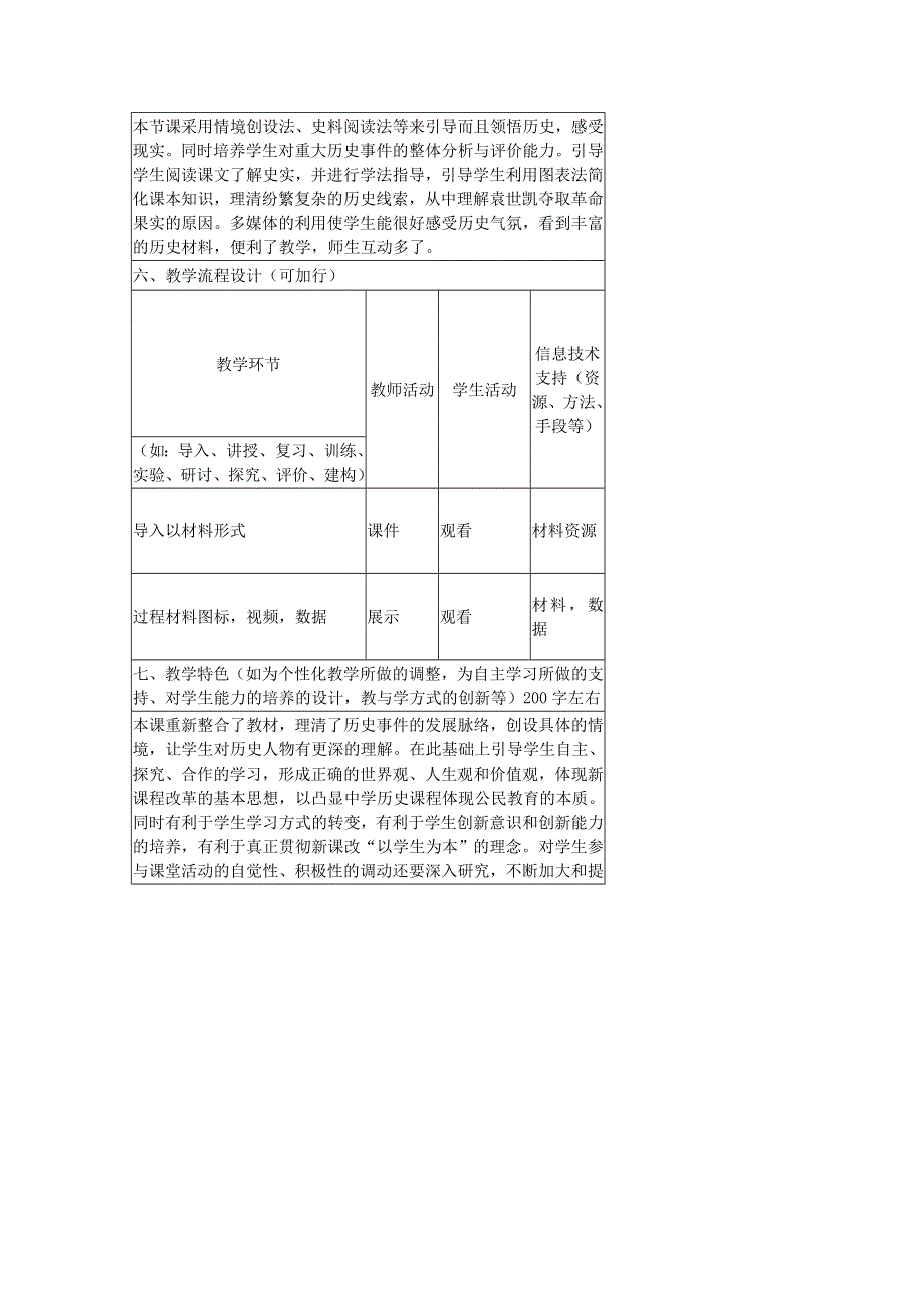 2015年山东教师全员远程研修优秀作业 高中历史岳麓版必修一教案 第15课 辛亥革命45.doc_第2页