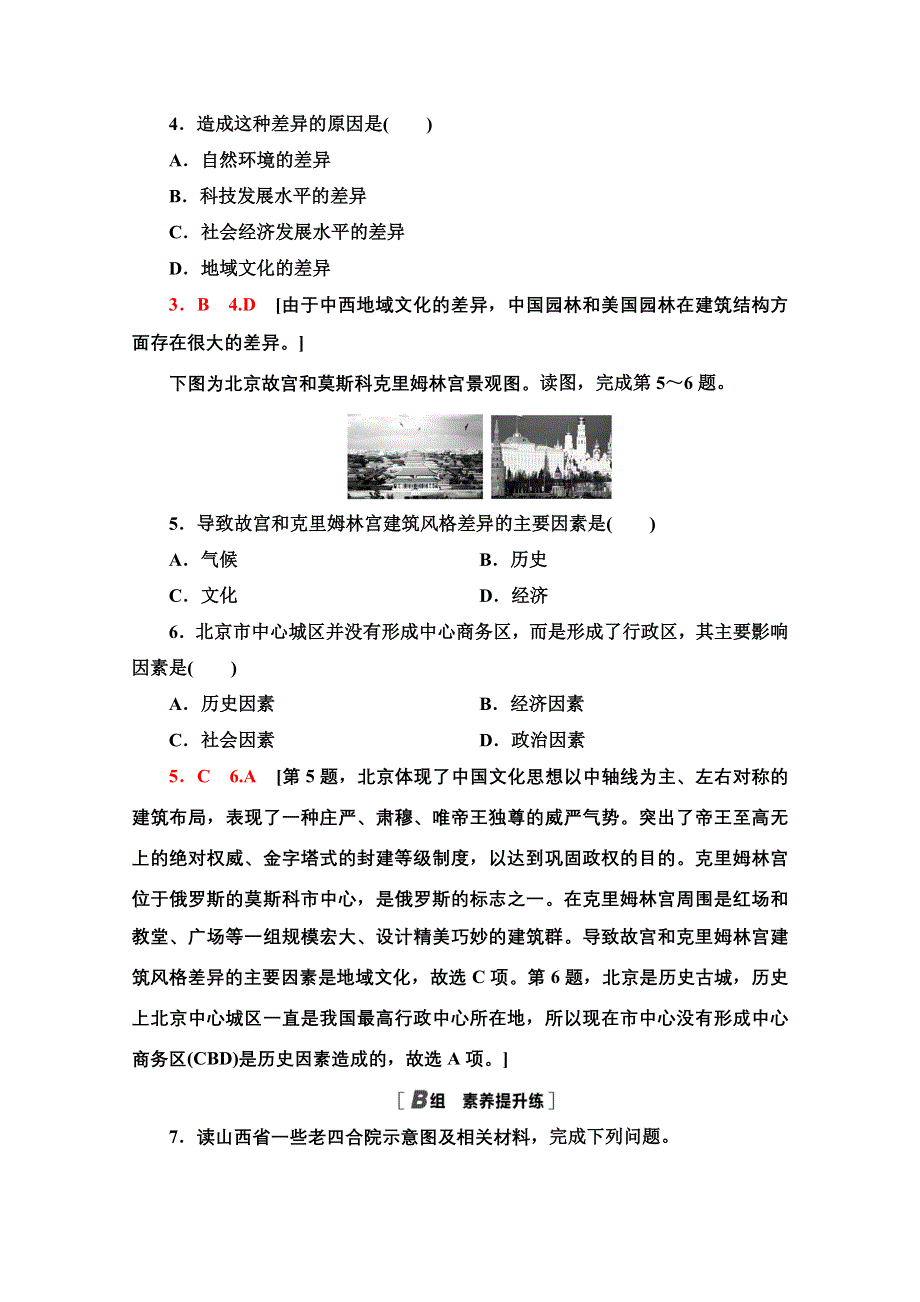 2020-2021学年中图版地理必修2课时分层作业：第2章 第3节 地域文化与城市发展 WORD版含解析.doc_第2页